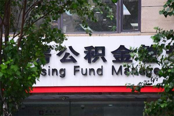 巢湖封存了住房公积金怎么取来（已经封存的公积金怎么提取出来）